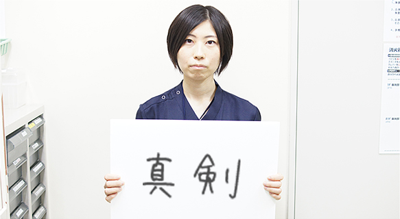 仕事をする上で重要なこと：真剣