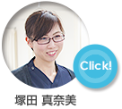 薬剤部 オンコロジー兼病棟担当 塚田の薬剤師ストーリー