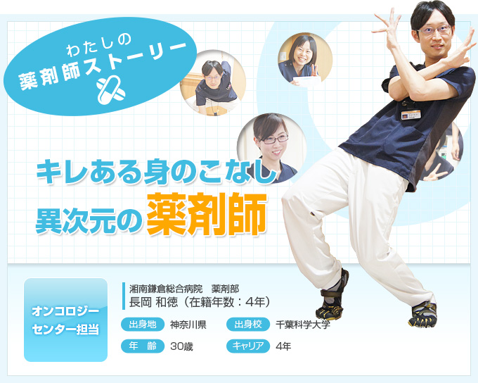 [オンコロジーセンター担当] 長岡 和徳